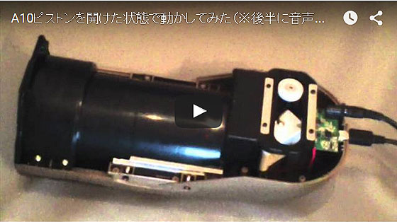A10ピストンを開けた状態で動かしてみた