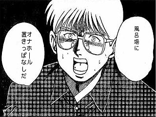 【悲報】俺氏、風呂場にオナホを忘れる。