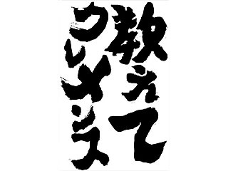 オススメのオナホ教えてクレメンス